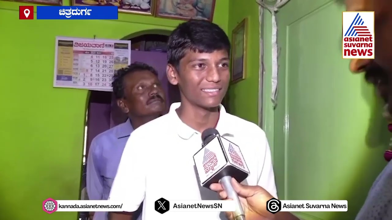 chitradurga ಹುಡುಗ ರಾಜ್ಯಕ್ಕೆ ಪ್ರಥಮ | sslc topper 2025 | Suvarna News | Kannada News