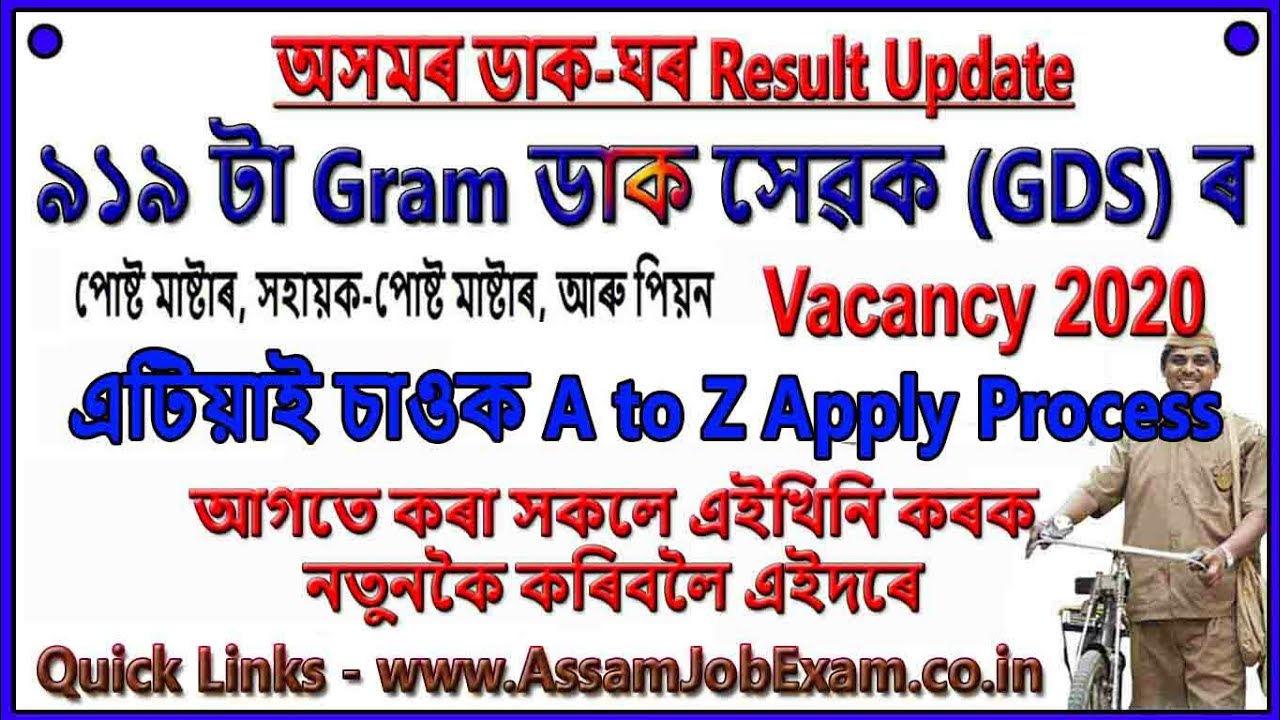 Assam Postal Circle 919 Post GDS Recruitment 2020 Online Apply Form & Re-Submission Process