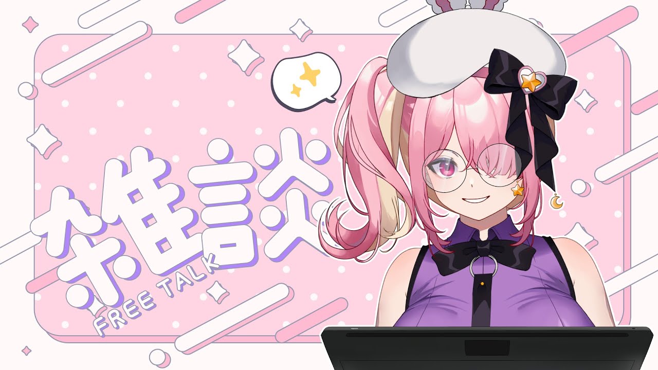 【 Free Talk + Draws 】