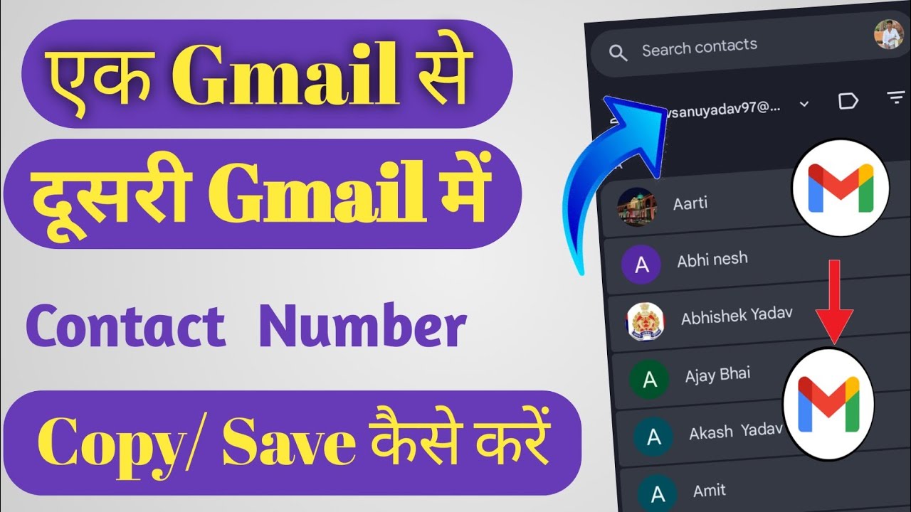 Gmail account me number kaise save kare 💥 एक जीमेल से दूसरे जीमेल में कॉन्टैक्ट्स कैसे भेजे 💯