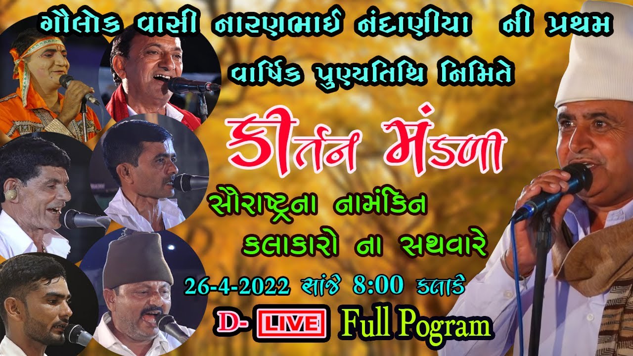 Kirtan Mandali || Padodar Gam || Naran Bhai Chauta | 2022
