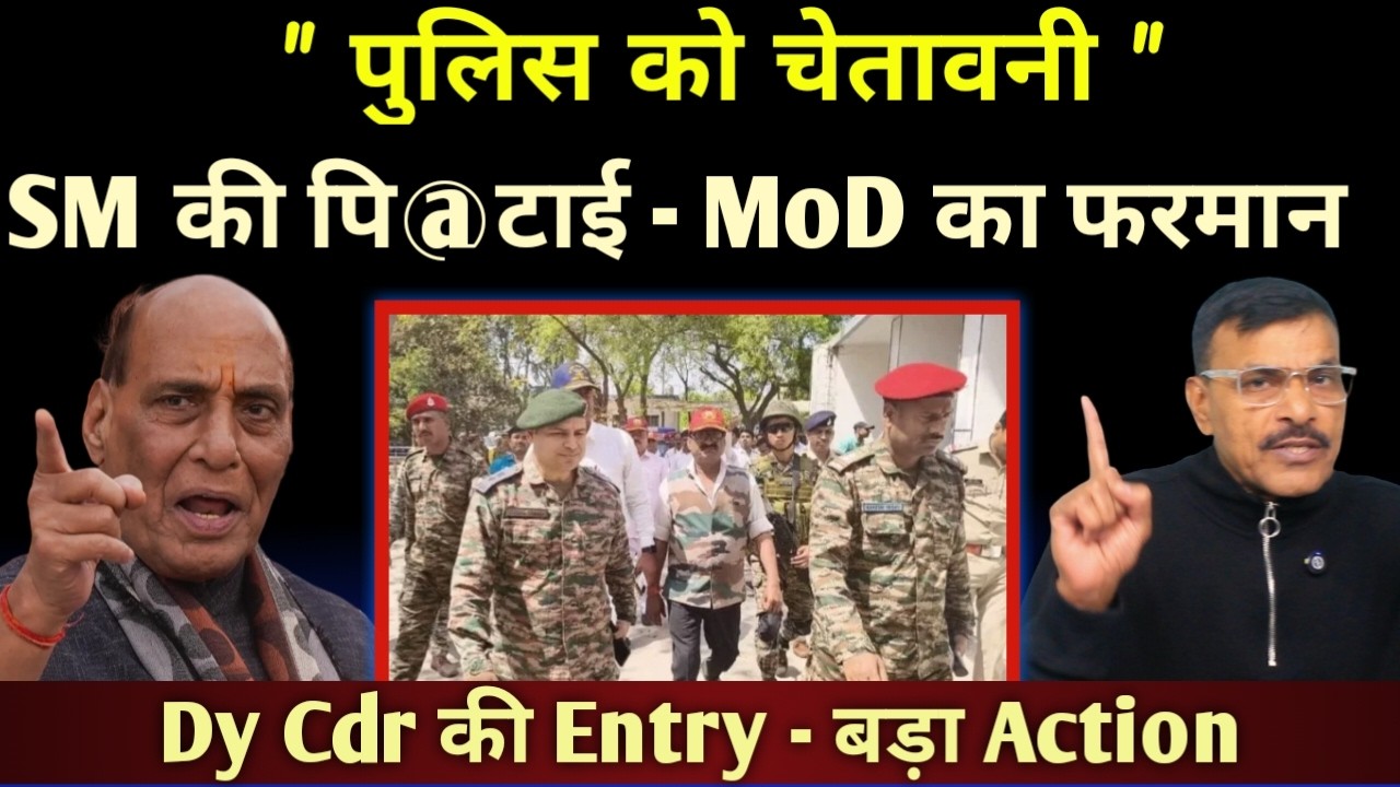 सूबेदार मेजर के साथ ऐसा क्यों?MoD मोदी ने दिया आदेश, डिप्टी कमांडर पहुंचे SP Office चेतावनी