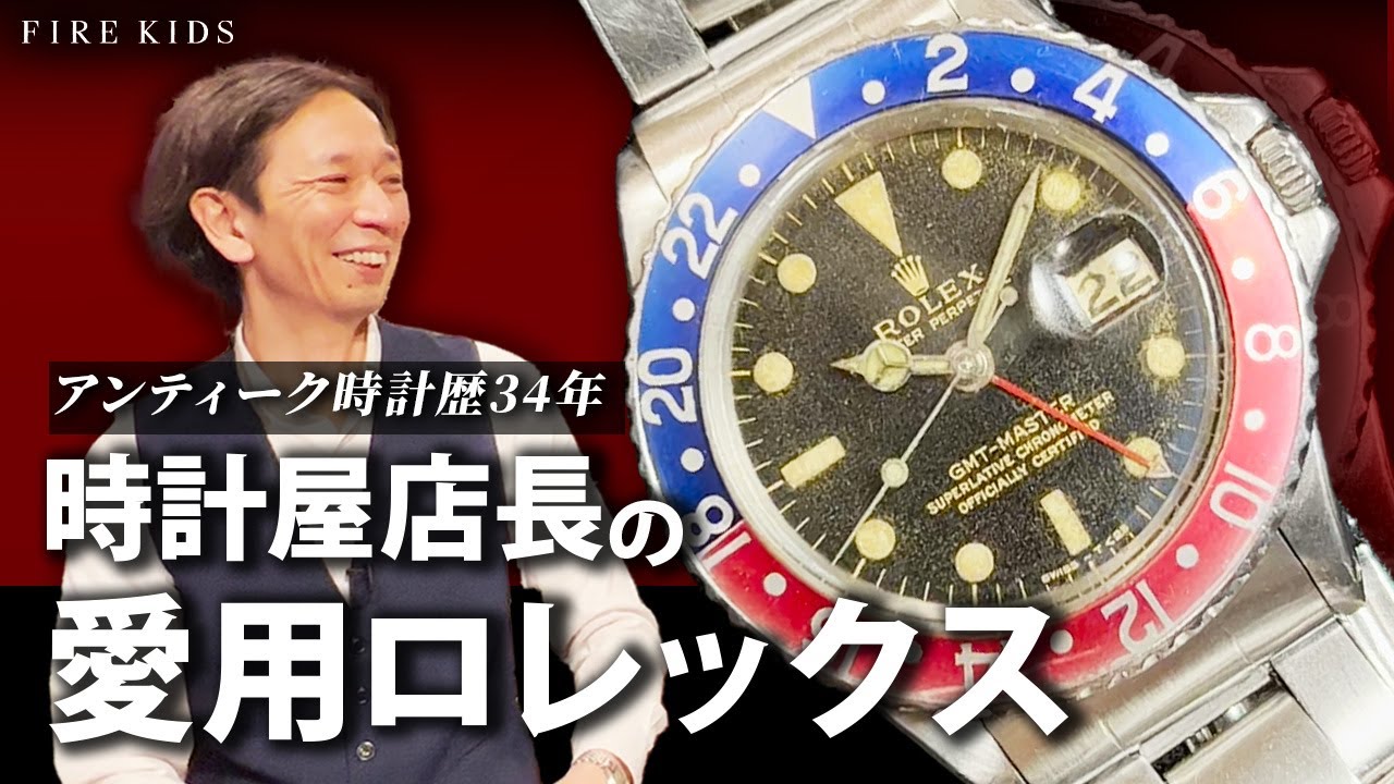 時計屋店長のリアルな愛用時計を紹介！【ロレックス】【ハーウッド】