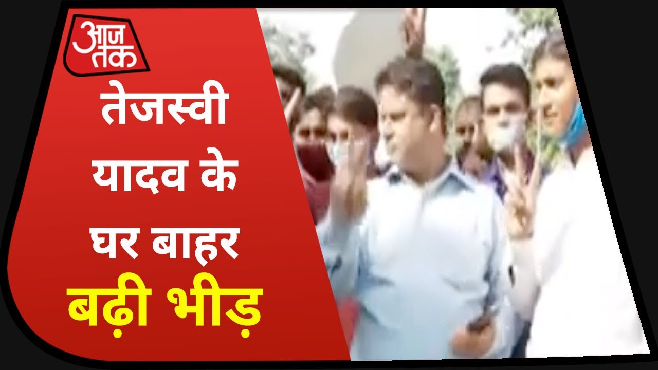 Bihar Election Result Live: Tejashwi Yadav के घर बाहर बढ़ी भीड़, सुरक्षा में लगे पुलिसकर्मी