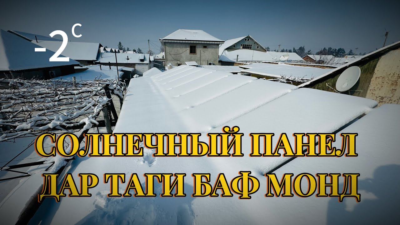 🤷‍♂️Чи қадар барқ ⚡️меояд пурра маълумот#солнечный#панел