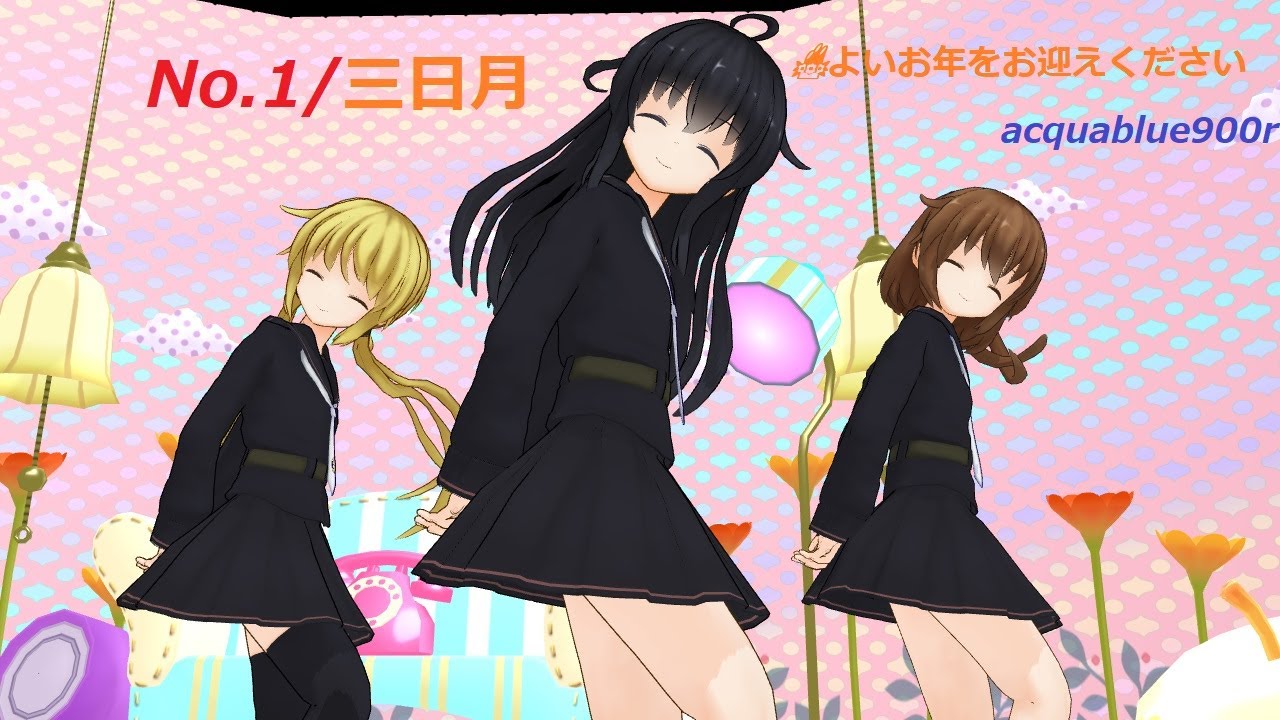 【艦これMMD】三日月ちゃん達の　Ｎｏ．１　720p35fps