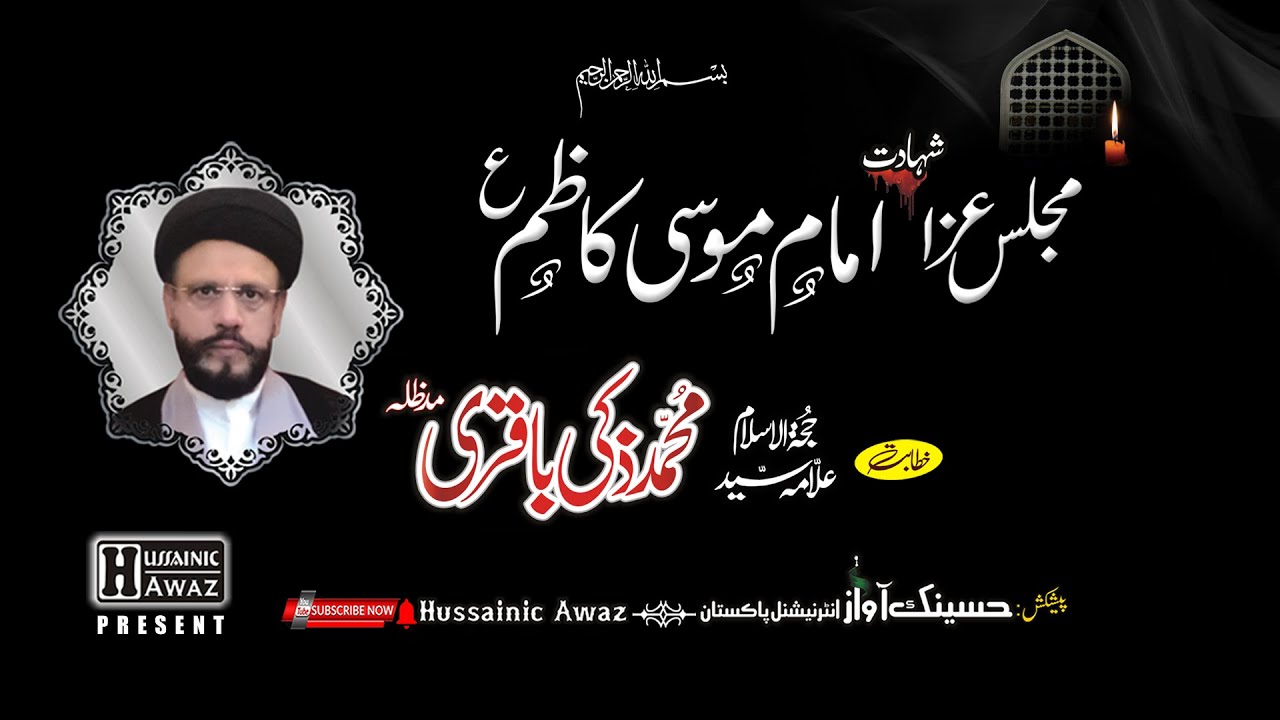 Allama Syed Muhammad Zaki Baqri | Majlis Shahadat Imam Musa Kazim A.S
