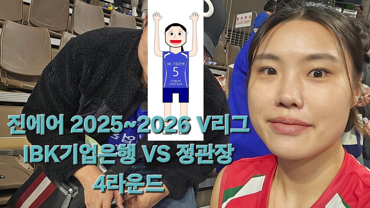 2026.1.8 IBK기업은행 VS 정관장 2