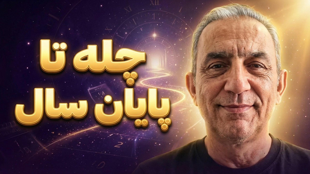 تغییر تا عید