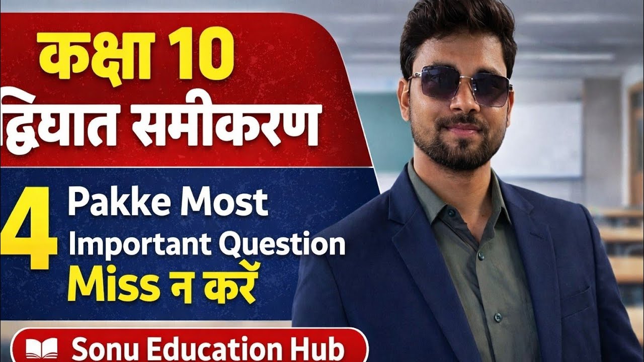 🔥 Quadratic Equation 😱 | Class 10 Maths | 2–4 Number Pakka | UP Board 2026 #upboard2026 #maths 