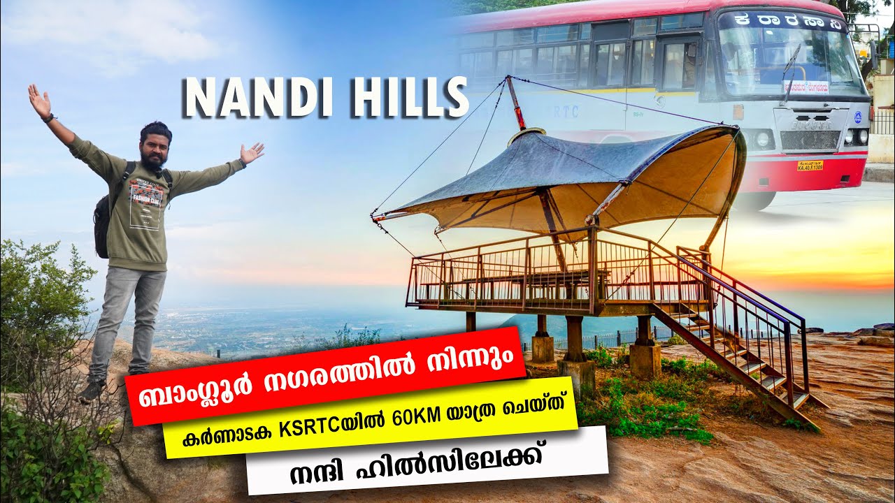 കർണാടക KSRTC യിൽ നന്ദി ഹിൽസിലേക്ക് ഒരു യാത്ര | NANDI HILLS BANGALORE | VIDEOCATCHER