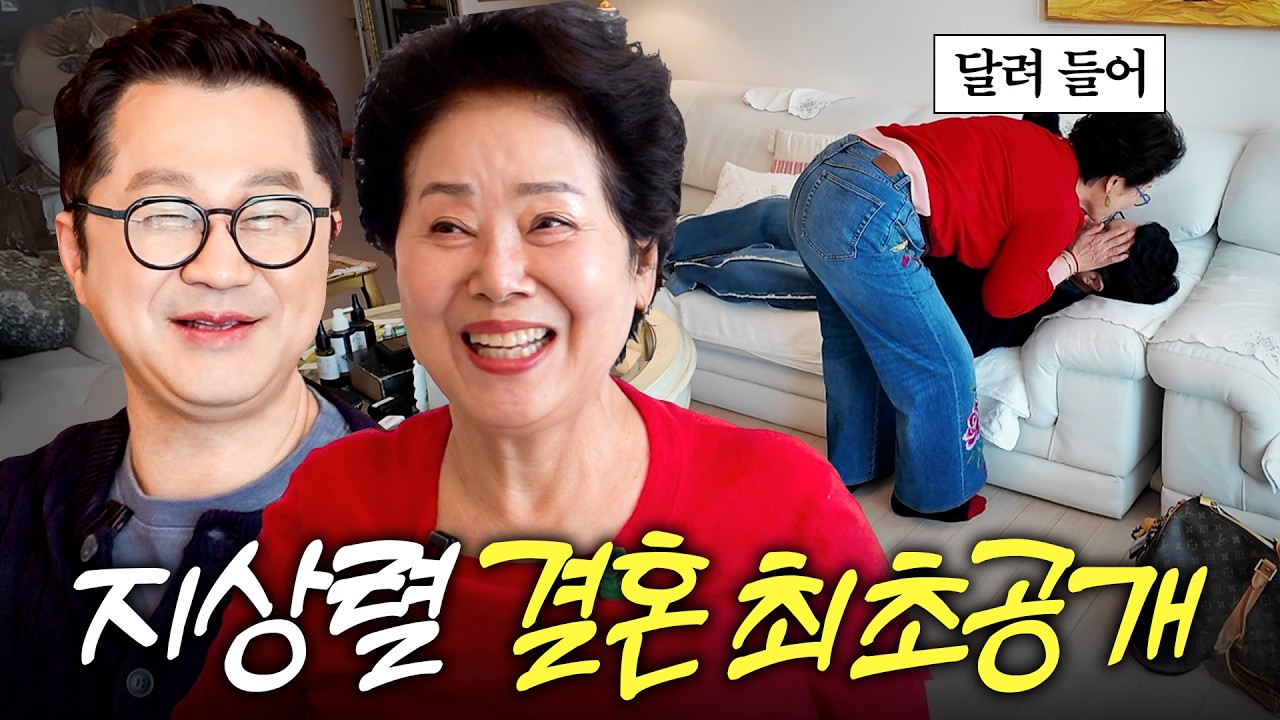 16살 연하랑 결혼하는 지상렬에게 부부 꿀팁 전수하는 선우용여 (절대 이혼 안하는 법)