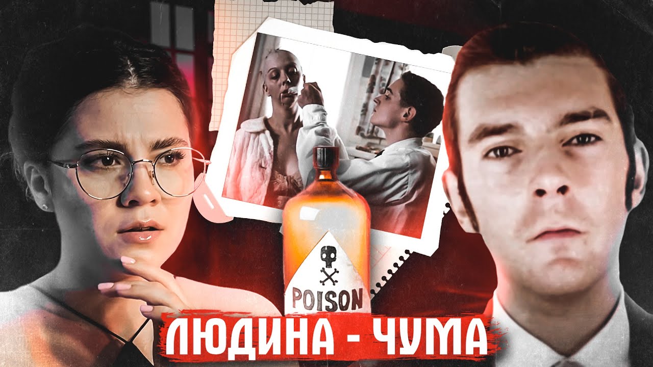 ОТРУЇВ УСЮ СВОЮ СІМ'Ю. СПРАВА ГРЕМА ЯНГА.