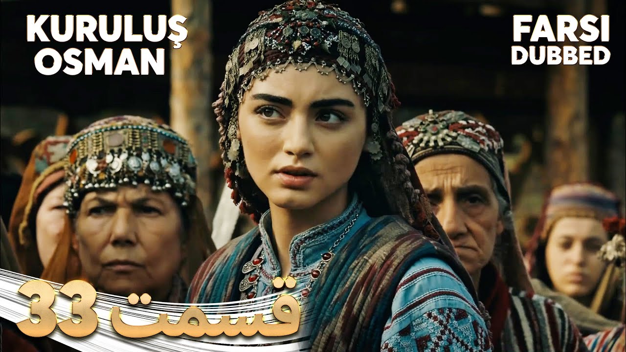 Kuruluş Osman | قیام عثمان | 33 قسمت | Farsi Dubbed | با دوبلۀ فارسی