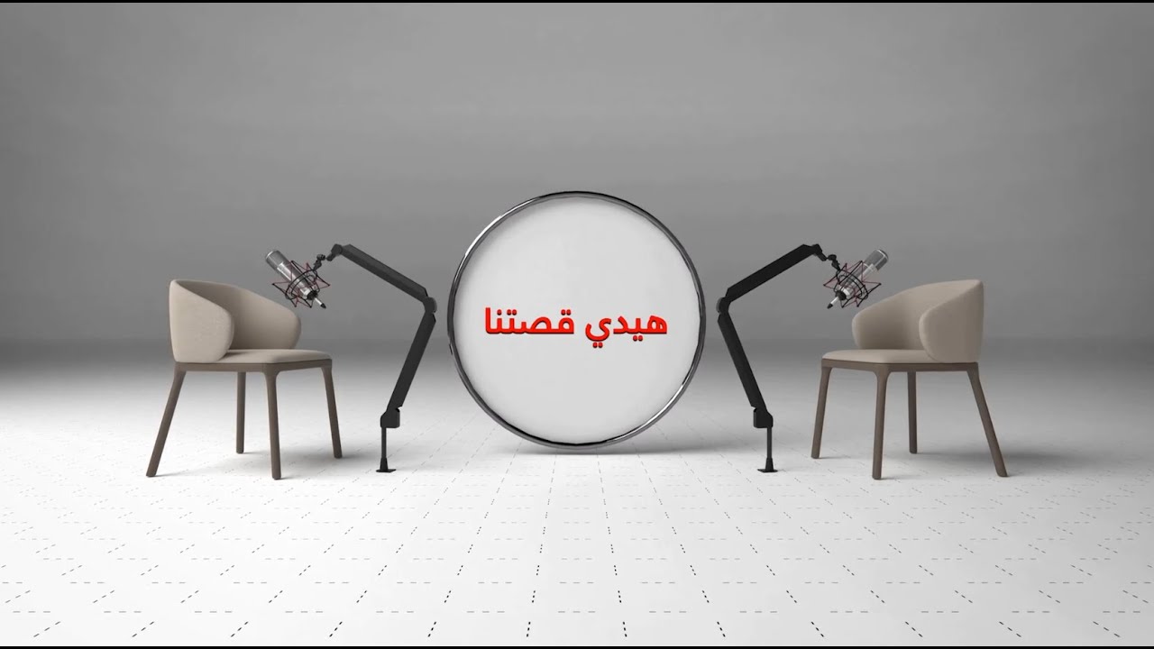 برت واكد: رسالتنا الإنسانية هي نحب، نعطي، وننشر الطاقة الإيجابية