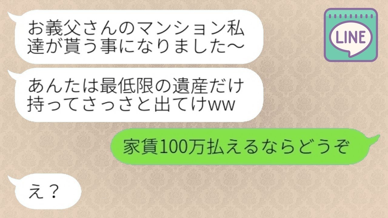 義父の遺産相続で優しかった息子嫁が豹変し姑の私を家から追い出した→言われた通りにすると、数ヶ月後にアフォ女が手のひら返し...w