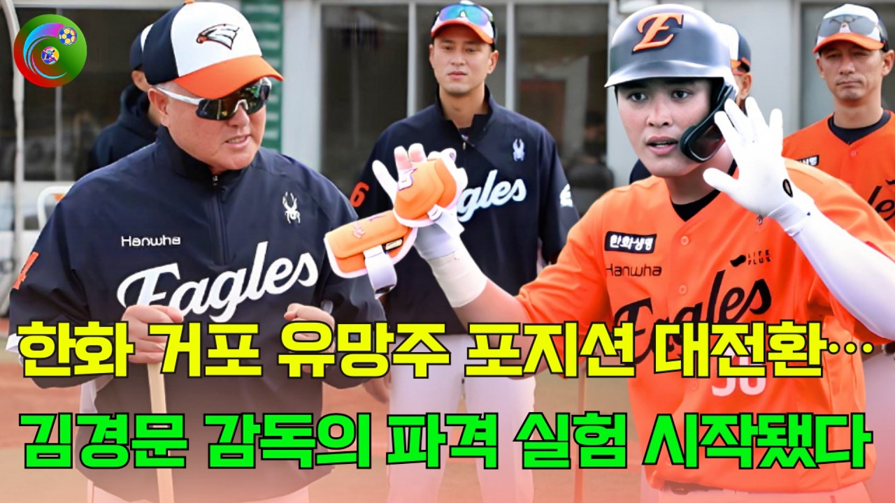 포수에서 외야수로…  김경문 감독이 한지윤을 외야로 보낸 이유