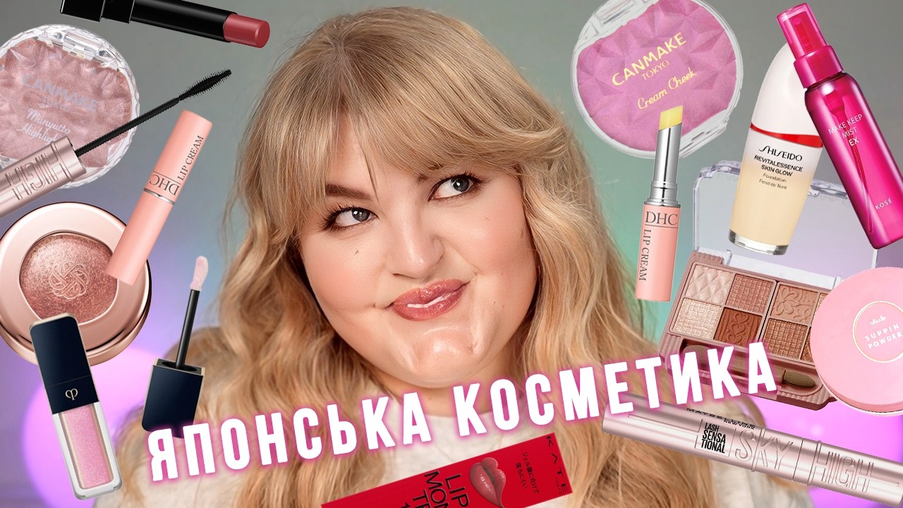 Тестую японську косметику - я в шоці від результату!
