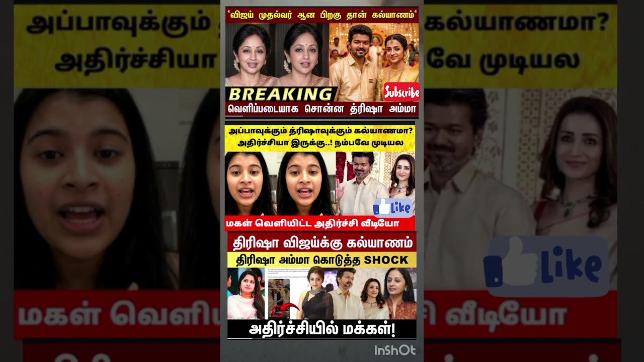 😱திரிஷா விஜய்க்கு கல்யாணம்! திரிஷா அம்மா கொடுத்த shock  | Vijay | Trisha | Uma Krishnan | Marriage