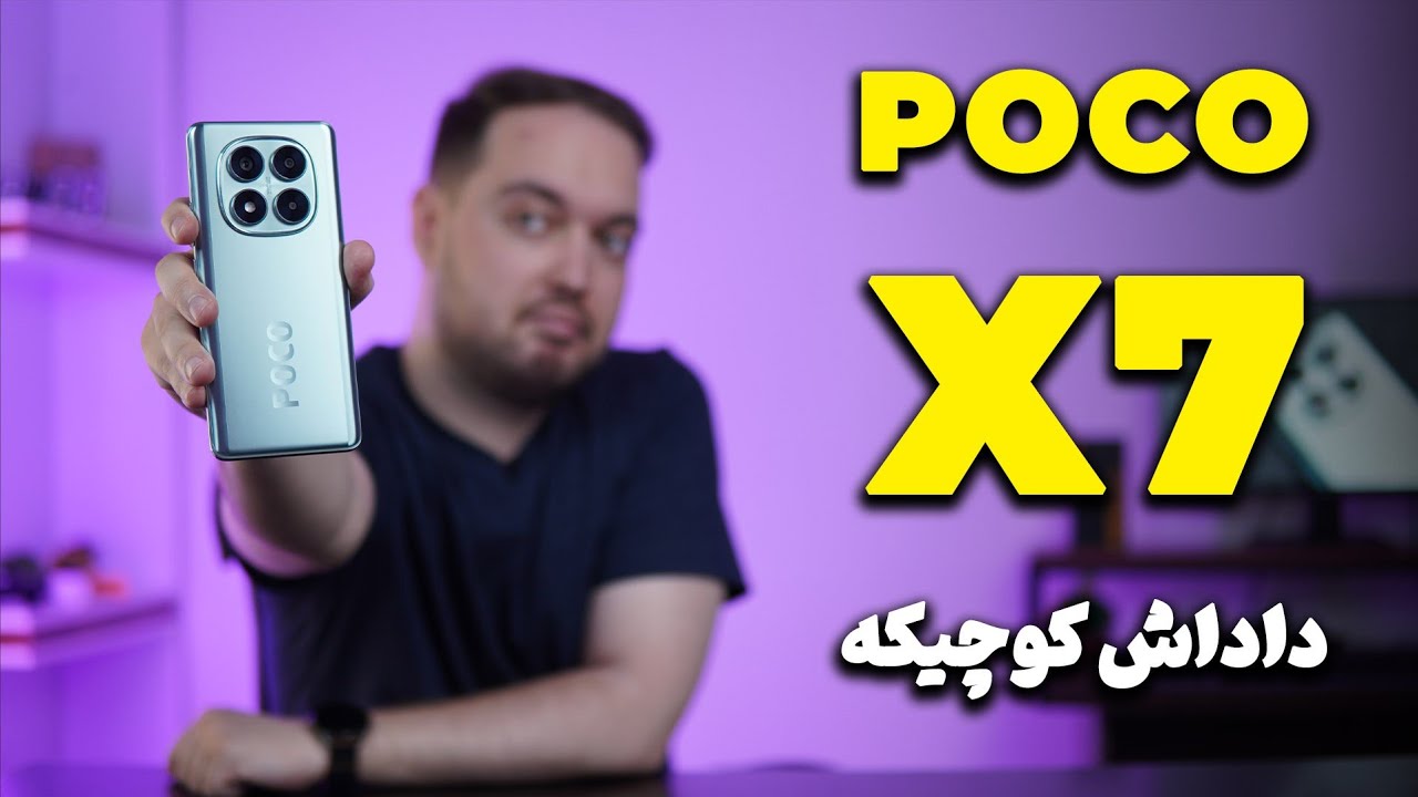 POCO X7 review | بررسی پوکو ایکس ٧