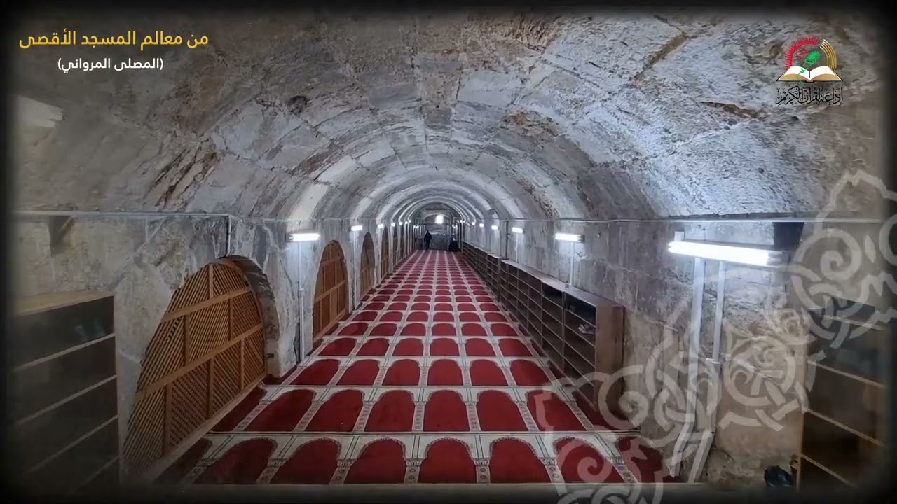 المصلى المرواني - من معالم المسجد الأقصى المبارك
