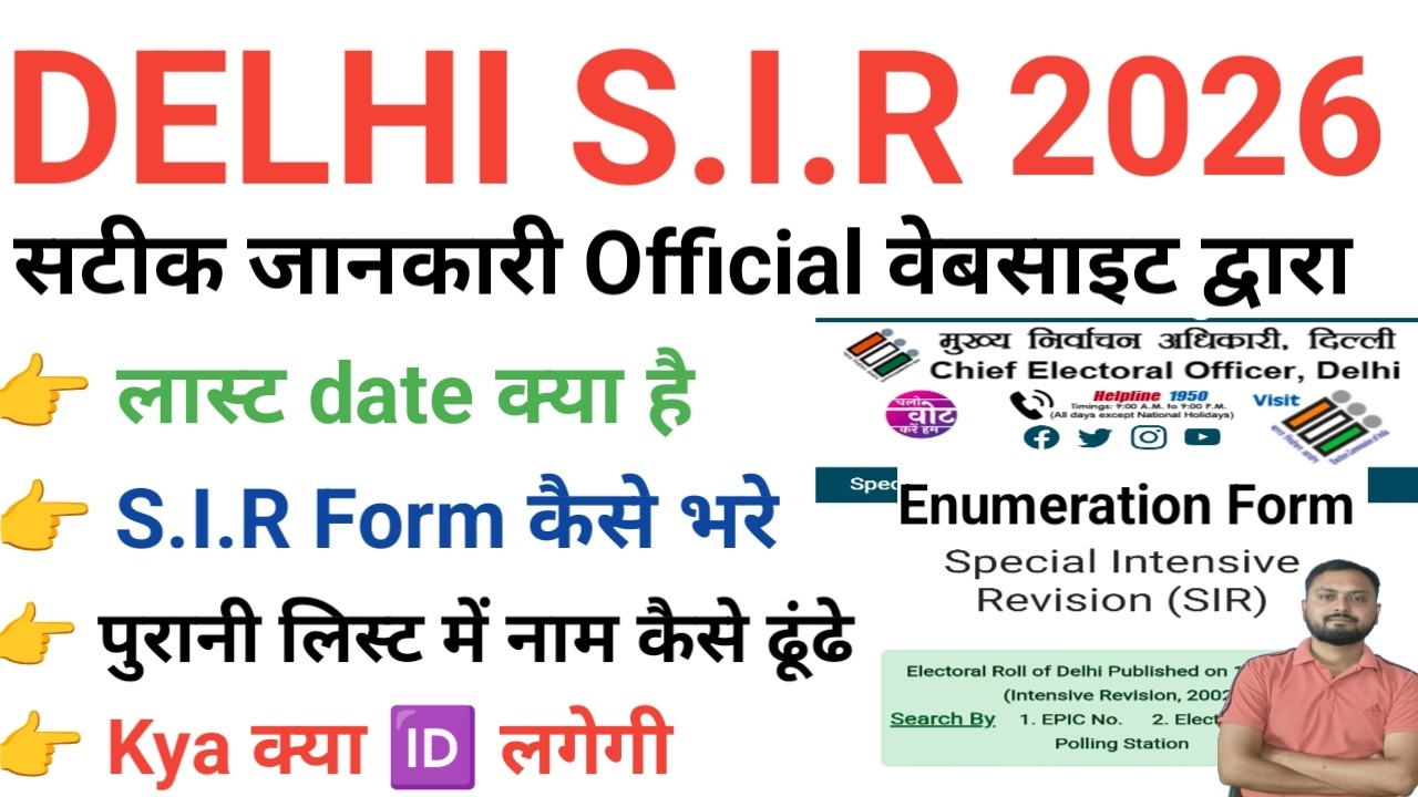 Delhi SIR Form Online 2026 | Delhi SIR Enumeration Form Kaise Bhare | Delhi Voter List SIR Process
