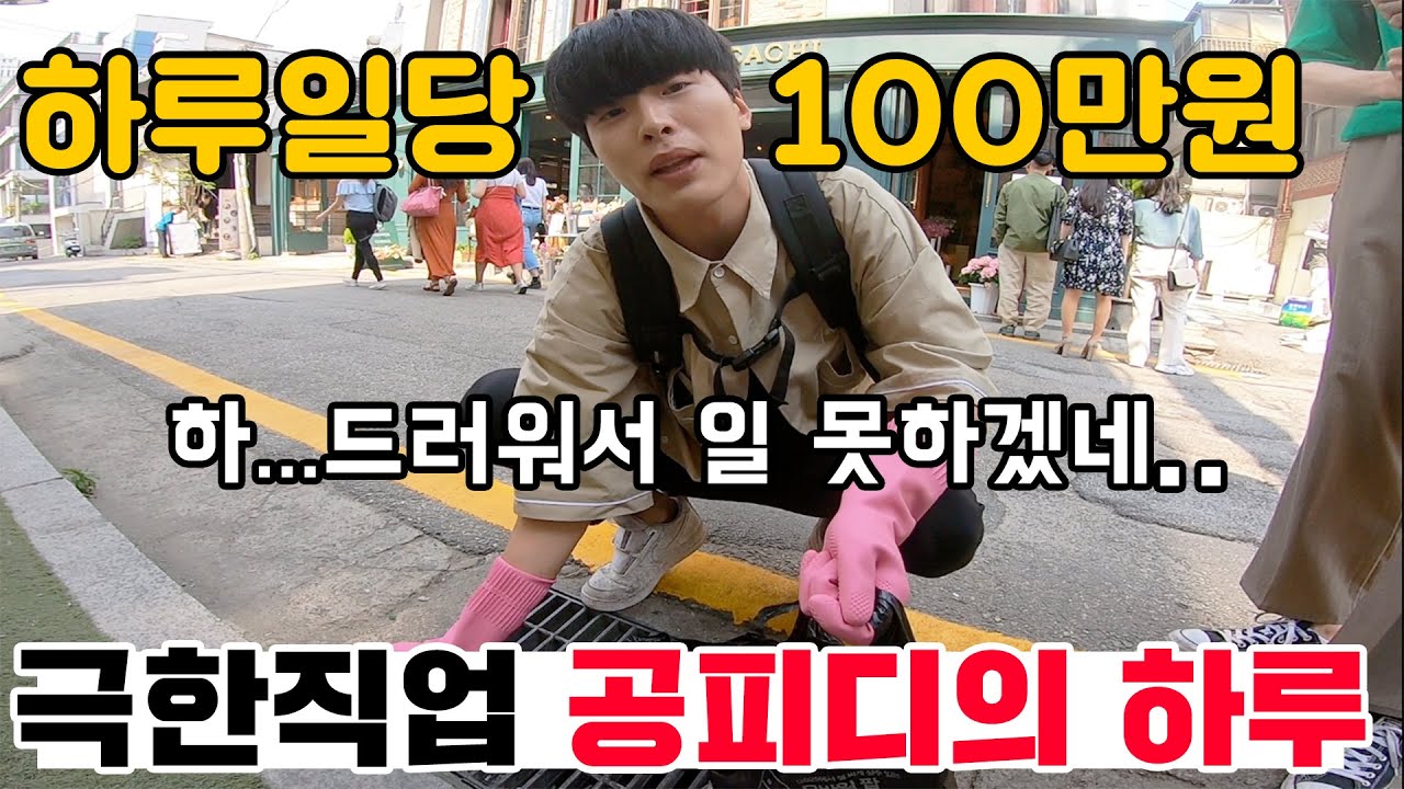 하루만에 100만원을 써가면서 공피디와 강남에서 데이트를 해봄ㅋㅋㅋㅋㅋㅋㅋ [미션트립 고고씽 1편 강남편] 공대생 변승주 engsub
