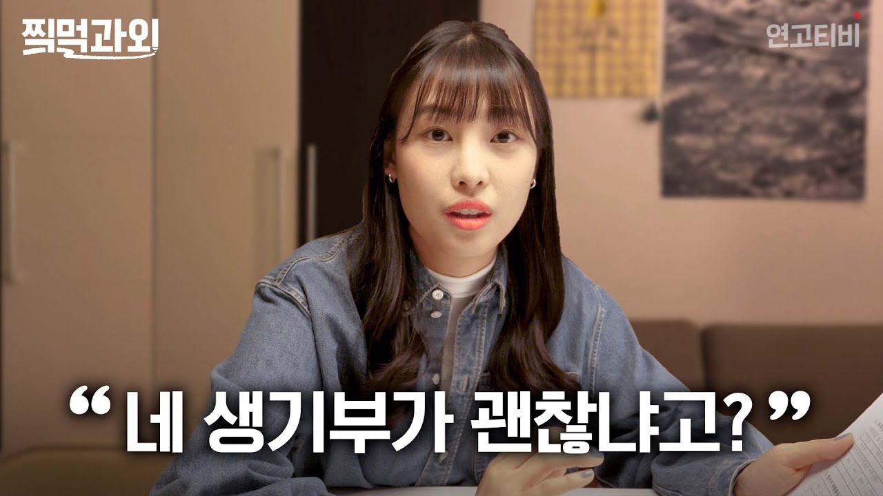 (생기부 마감 전 필수 시청) 2등급 내신을 생기부로 SKY 보낸 입시 전문 민영쌤 #찍먹과외 | 연고티비
