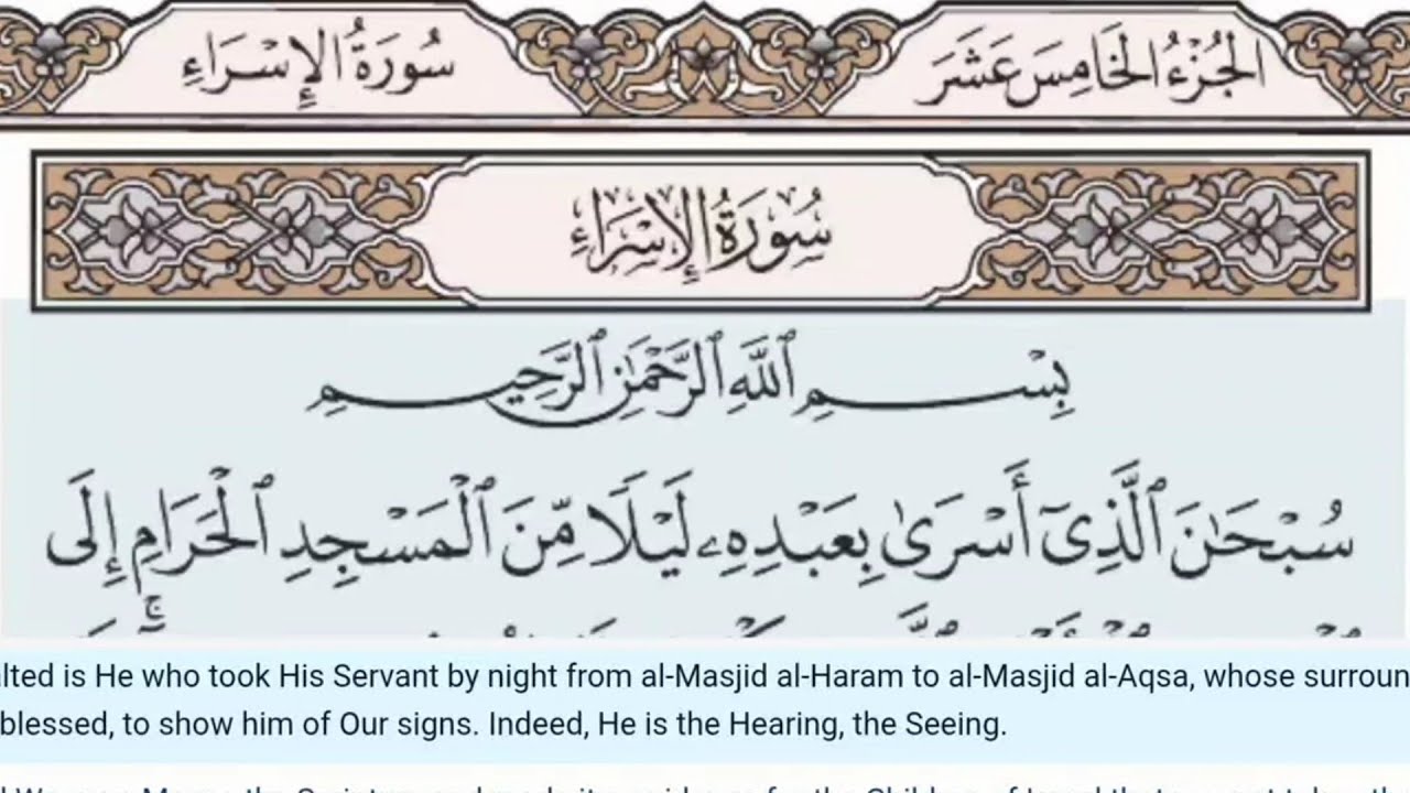 17 - Surah Al Isra (Bani Israel) - Al Sudais - Quran Recitation, Arabic Text, English Translation