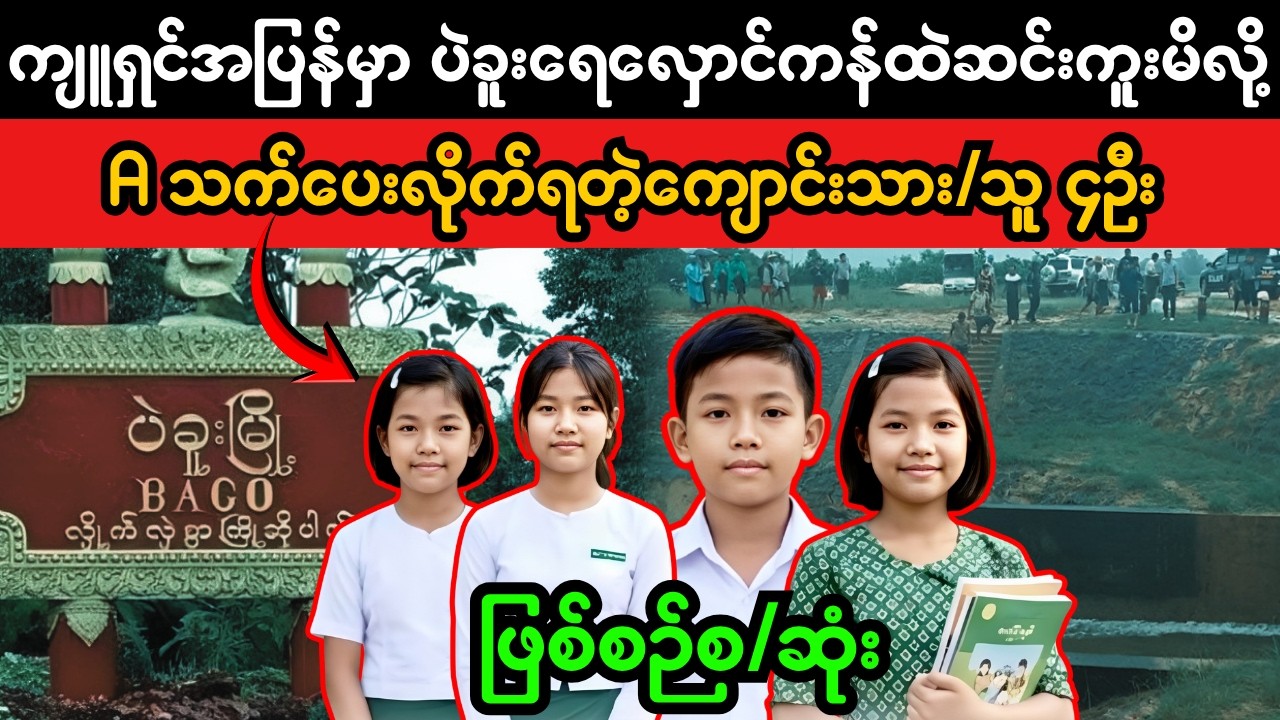 Bago Publicawareness Cases.(Superkyawmedia)