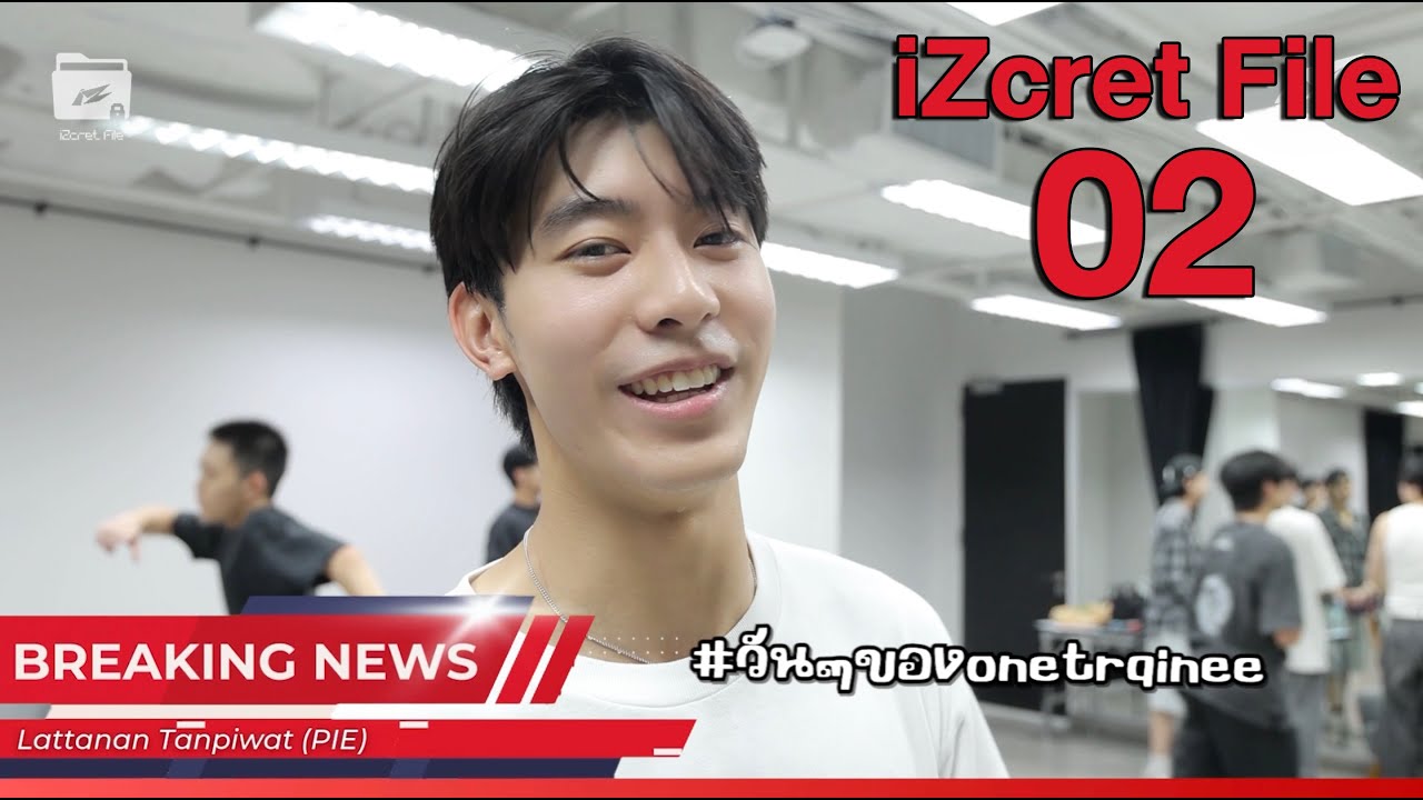 iZcret File 02 : ข่าวด่วน iZ by ผู้ประกาศข่าว พาย
