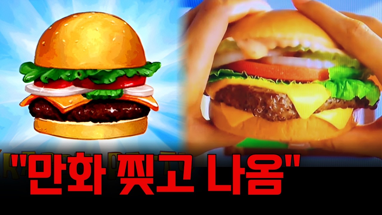 게살버거 현실 출시? 호불호 갈리는 이유