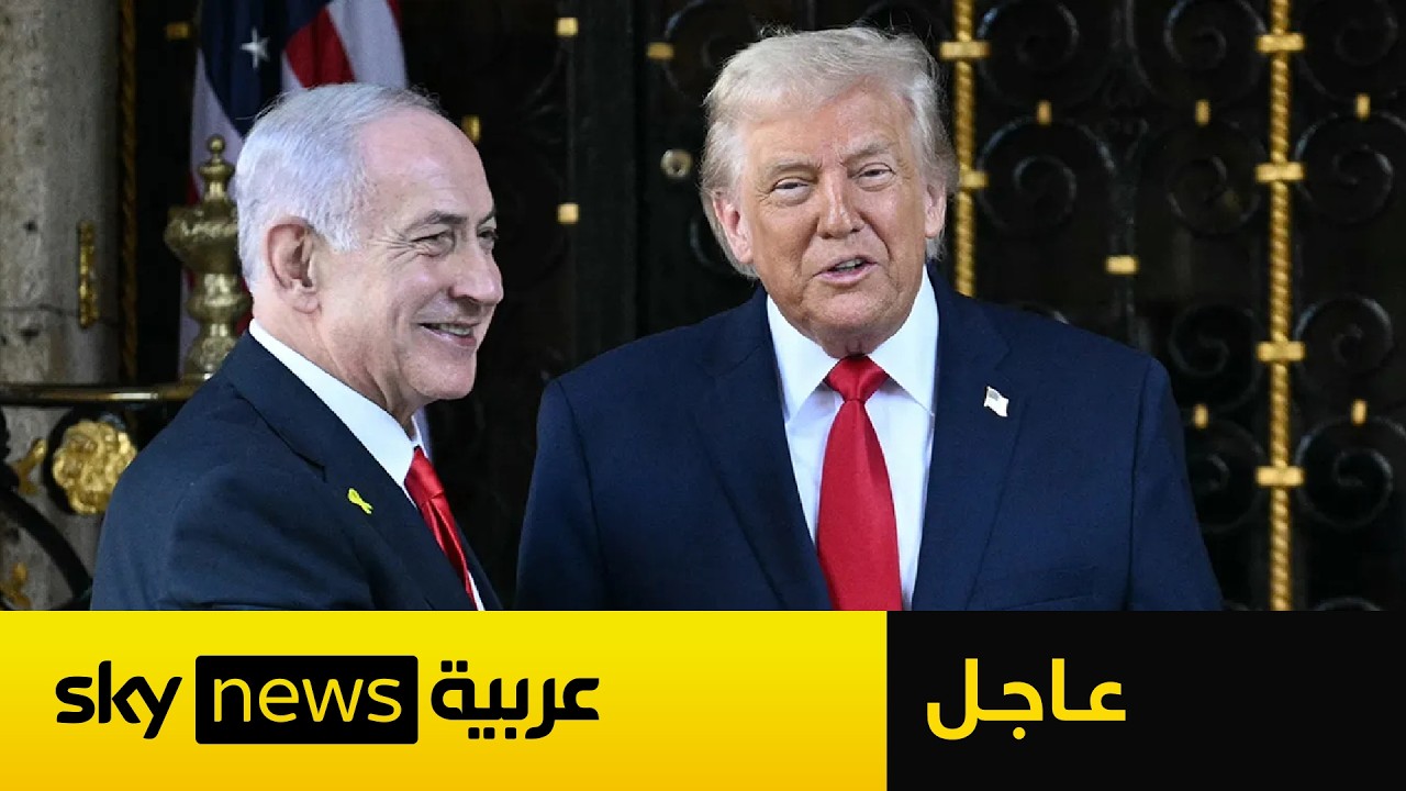 عاجل | ترامب: لم يتم التوصل إلى شيء حاسم مع نتنياهو باستثناء إصراري على المفاوضات مع إيران