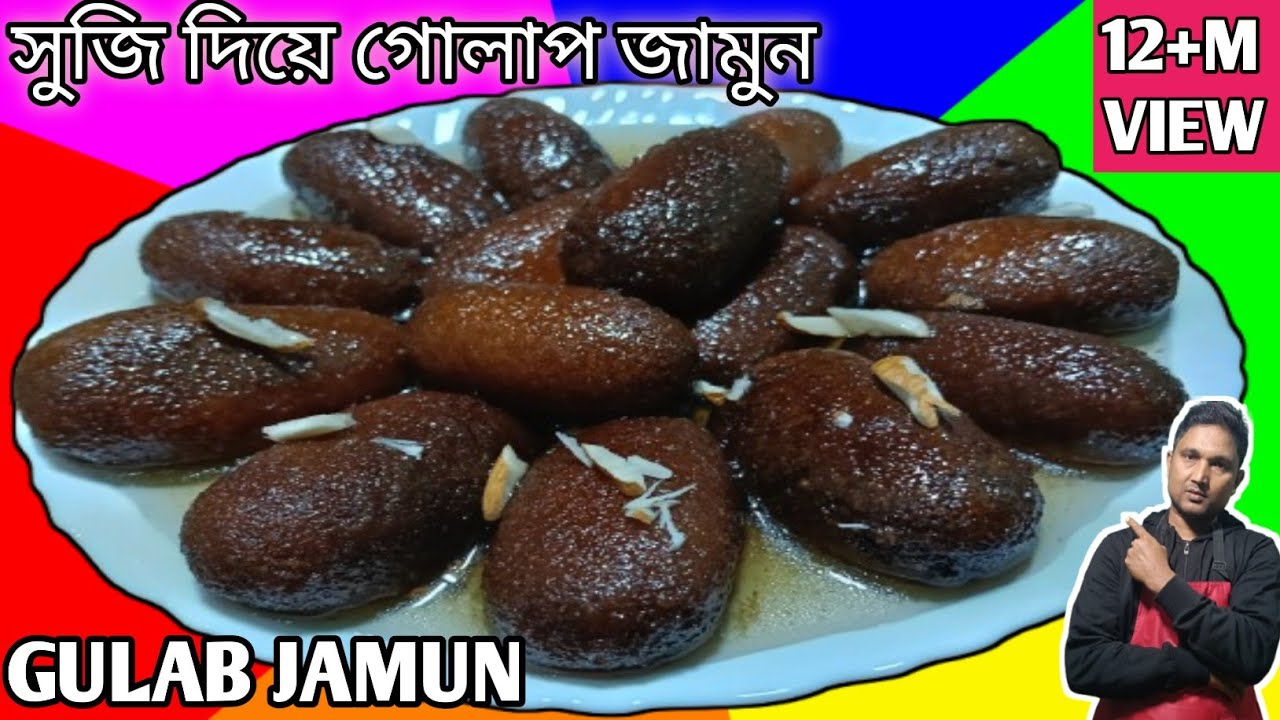   সুজি গোলাপ জামুন/গোলাপ জামুন রেসিপি/গোলাপ জামুন কি করে তৈরি করা হয়/gulab jamun kaise banta hai/🔥🍲