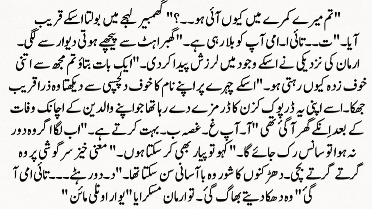 Urdu Novel &ldquo;ایک سی محبت&rdquo;Aik Si Muhabbat | Story | Hindi Urdu Bedtime Story