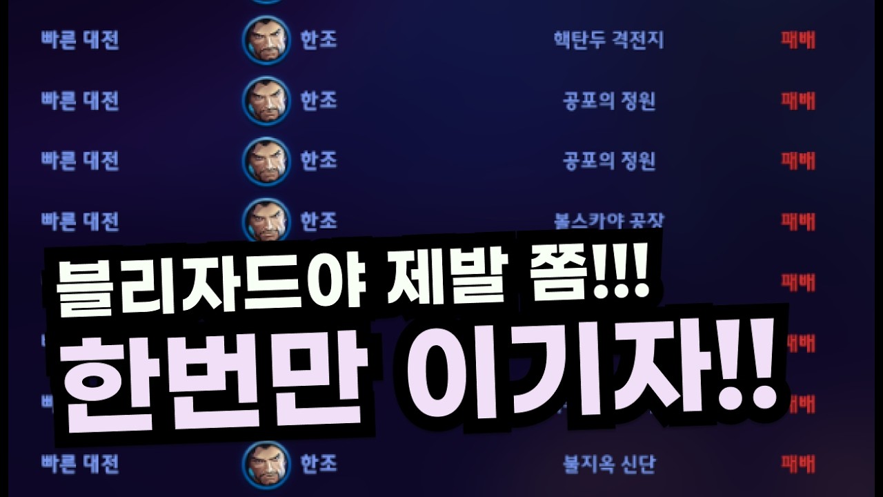 그냥 1승이 간절한 사람 | 히오스 한조
