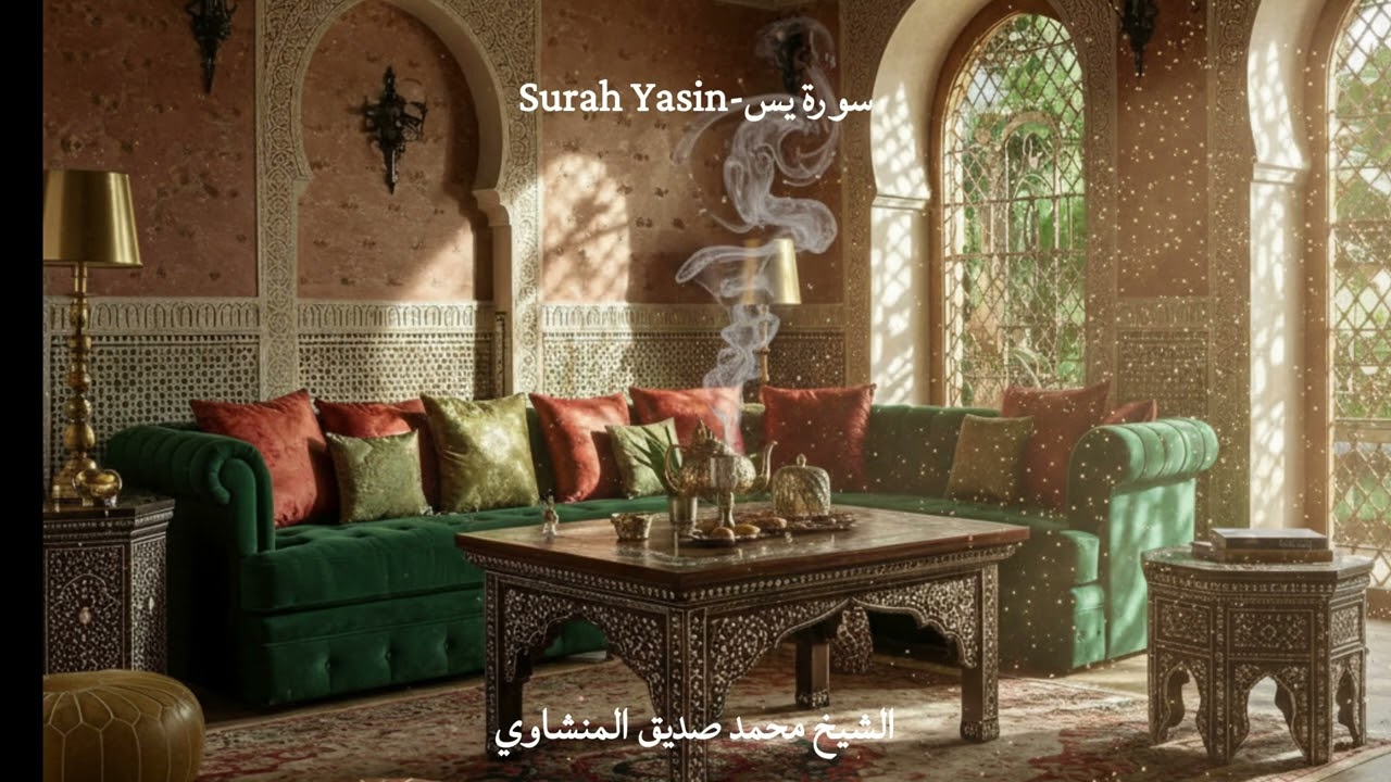 سورة يس كاملة الشيخ المنشاوي جودة عالية Surah Ya Sin Ya Sin 036 Muhammad Siddiq al Minshawi Quran