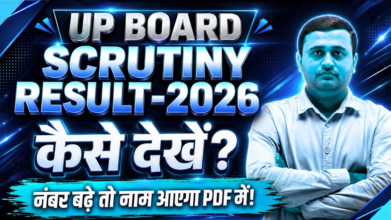 UP Board Scrutiny Result 2026 कैसे देखें? 🔍 | जिलेवार PDF लिस्ट ऐसे डाउनलोड करें