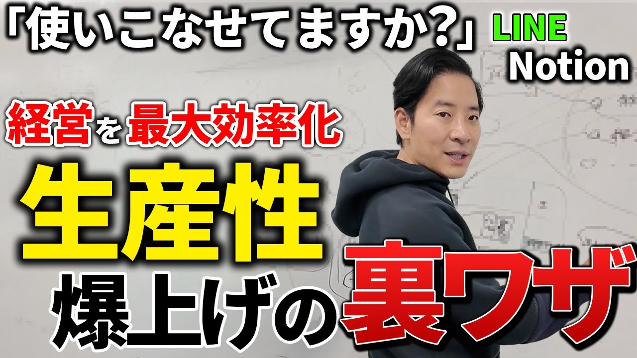 【無料で使える】年商110億上場社長が絶対に手放せない生産性ツール6選