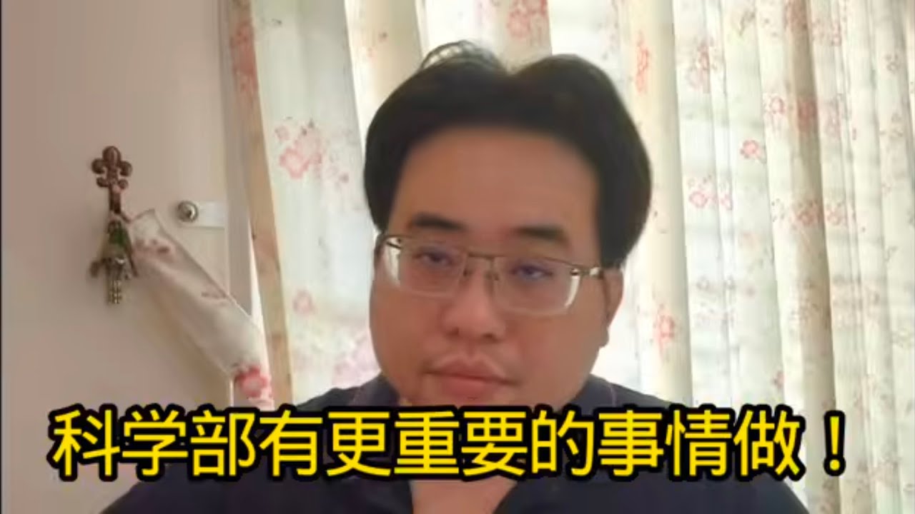 科学部有更重要的事情做！20-2-2026@ahchungtalkshow8911 