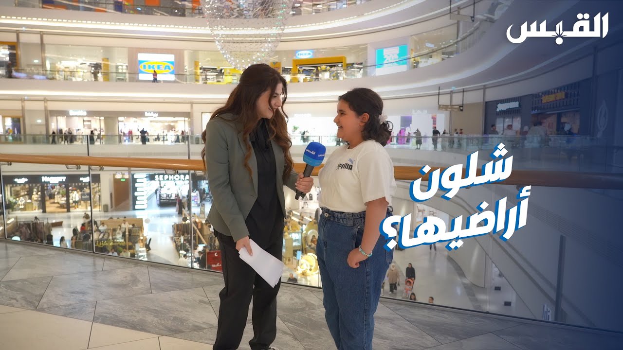 بيبي تسأل: أمي شلون أراضيها؟.. ضمن سلسلة 