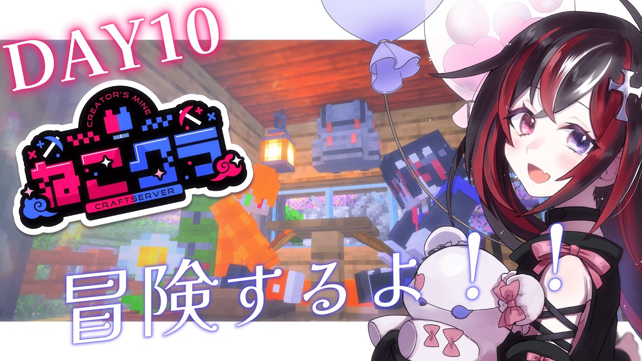 【 #minecraft  】DAY10ねこクラ鯖！探索するよぉ✨ #新人vtuber