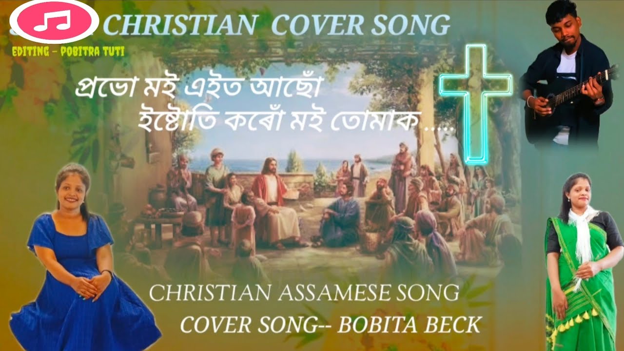 Assamese christian song // Assamese cover song christian// Jesus Christ song Assamese // bobita beak