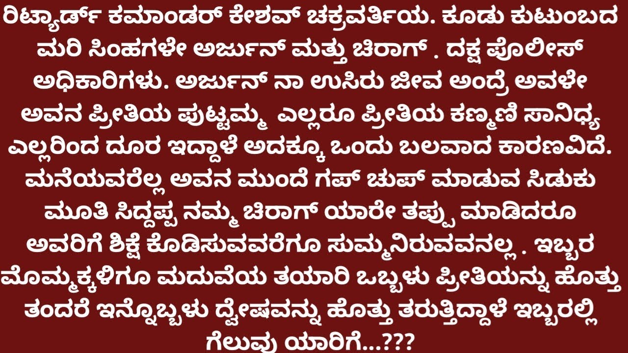 ಅನುಬಂಧ 13#ಸಾನಿಧ್ಯಳನ್ನು ಅಪಹರಿಸಿದ್ದಾರೆ# ರೋಮ್ಯಾಂಟಿಕ್ ಸ್ಟೋರಿ...