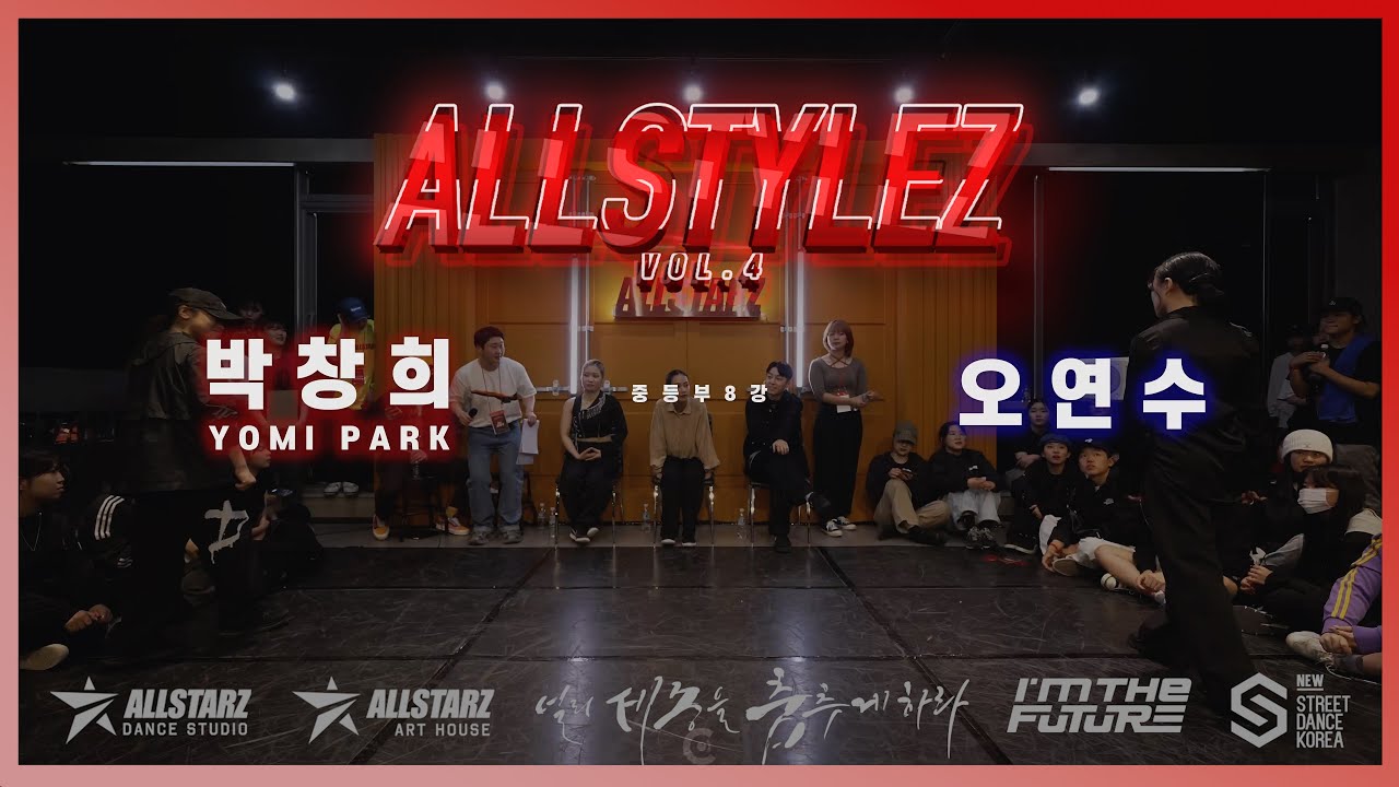 2023 ALLSTYLEZ VOL.4 | 박창희 VS 오연수 | 중등부 8강 - 3
