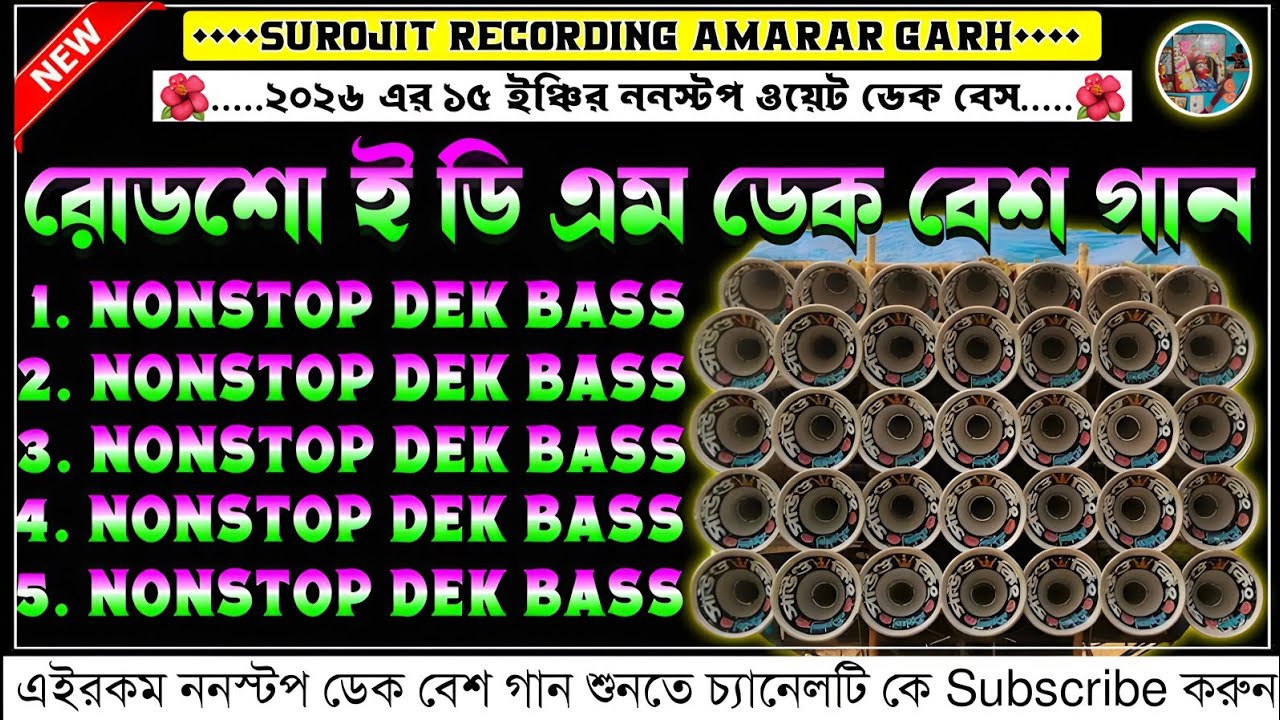 ✨roadshow edm nonstop dek bass song🎧রোডশো ই ডি এম ননস্টপ ডেক বেশ🔥edm mix dek bass song🥏Edm dekbass