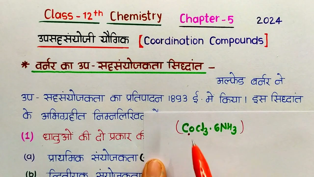 L-8 वर्नर का उपसहसंयोजकता सिध्दांत | बर्नर का सिध्दांत | Coordination Compounds |12th Chemistry 2024