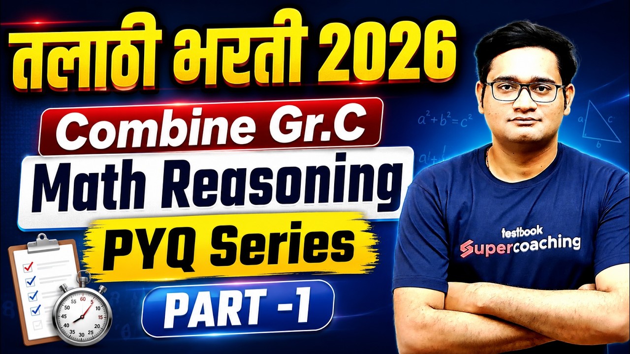 तलाठी भरती 2026 | तलाठी भरती Maths and Reasoning | MPSC Group C Previous Year Question Paper