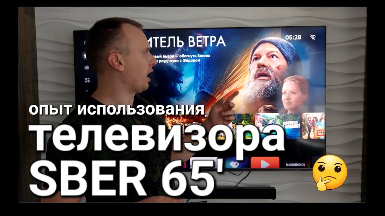 Опыт использования телевизора SBER 65'