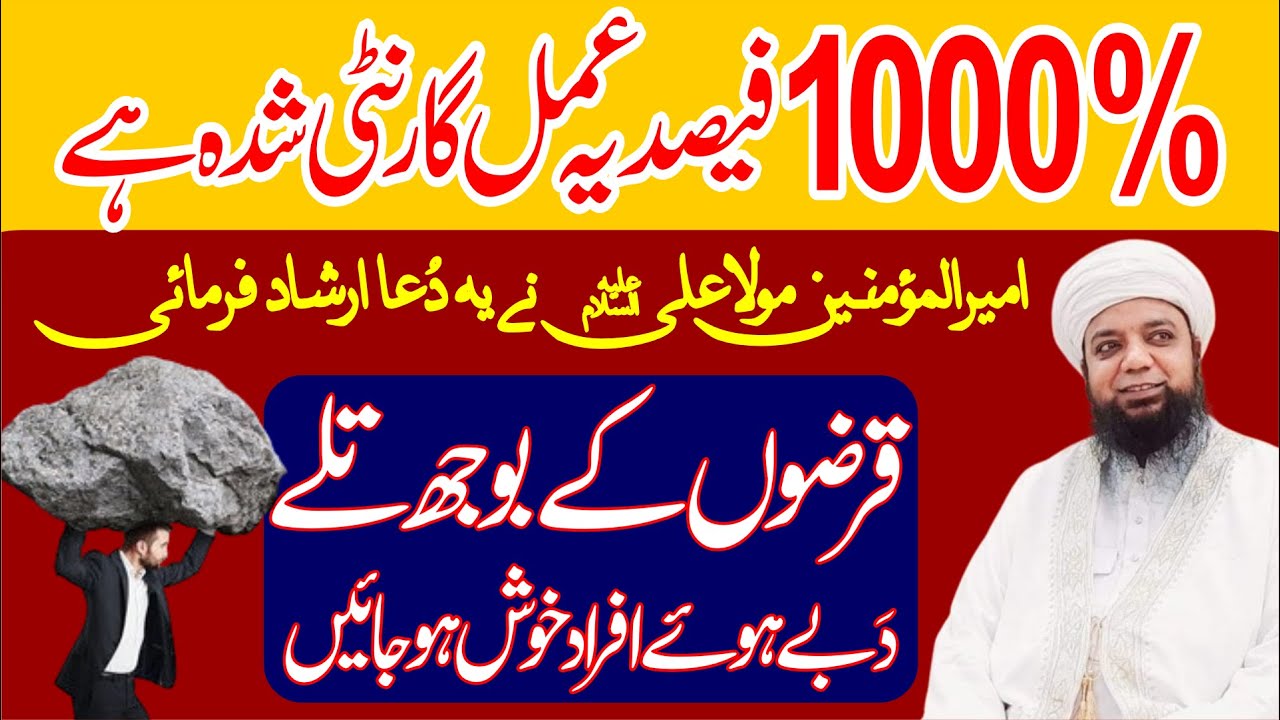 MOLA ALI علیہ السلام ki Dua | Qarz Ki Adaigi Ka Wazifa | Peer Abu Numan Rizvi Saifi